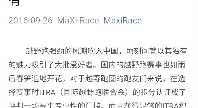 2016 MaXi-Race China 江山100 国际越野跑