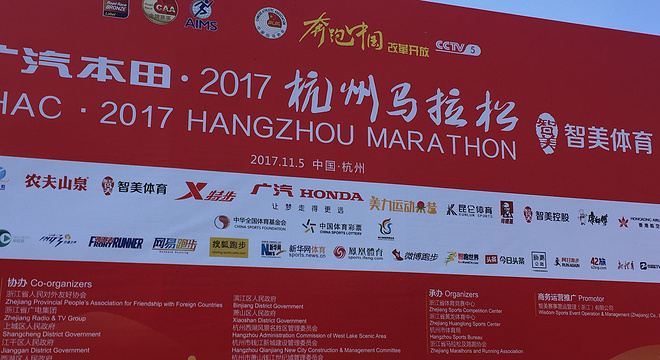 2017杭州马拉松