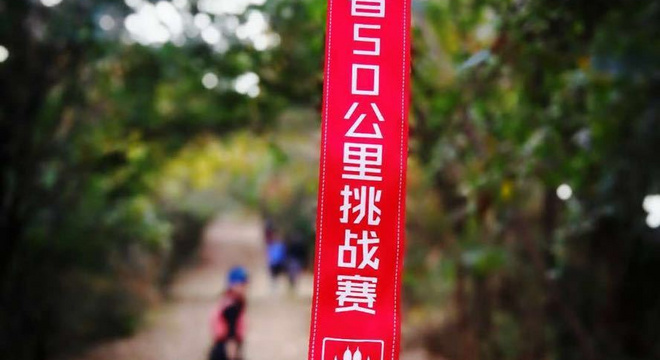 2017杭州追猎者50公里挑战赛