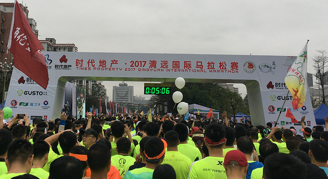 2017清远国际马拉松赛