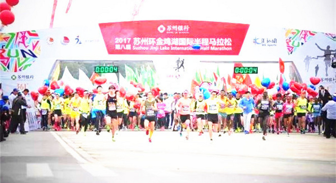 2017 第八届苏州环金鸡湖国际半程马拉松