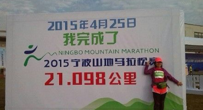 2015宁波山地马拉松赛