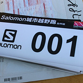 Salomon城市越野跑－ 台州站第二期 九峰群山迎春跑15公里