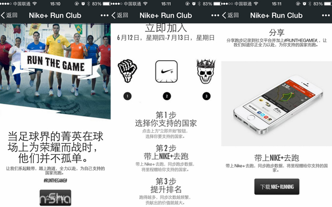 Nike+ Running与NIKEiD 的#RuntheGame#挑战