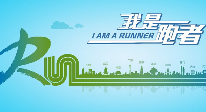 北京现代汽车金融“我是跑者”大连站