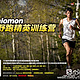 Salomon萨洛蒙“越野精英训练营资格赛”－武汉江夏群山越野赛