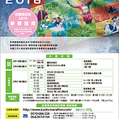 2016京都马拉松参赛指南