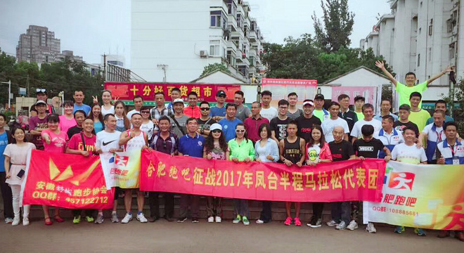 2017中国·凤台警营马拉松赛