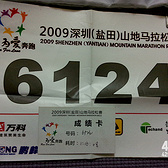 一直爱，一起跑 ——从10KM到43.7KM完跑深圳盐田山地马拉松之路