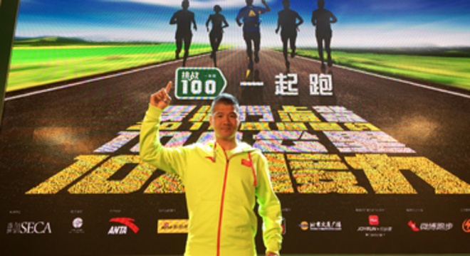挑战100-一起跑（北京站）