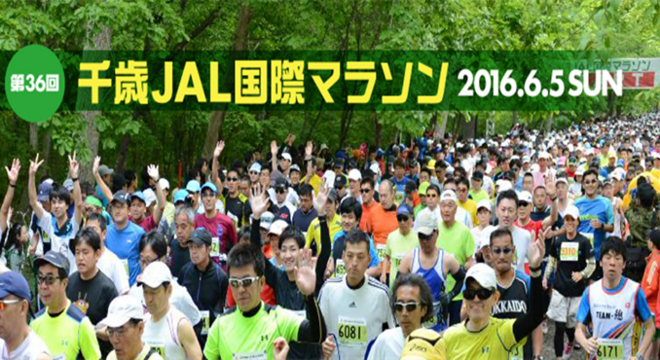  千岁JAL国际马拉松赛