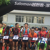 小比赛，大舞台——记2016 “梅林之翼”salomon越野