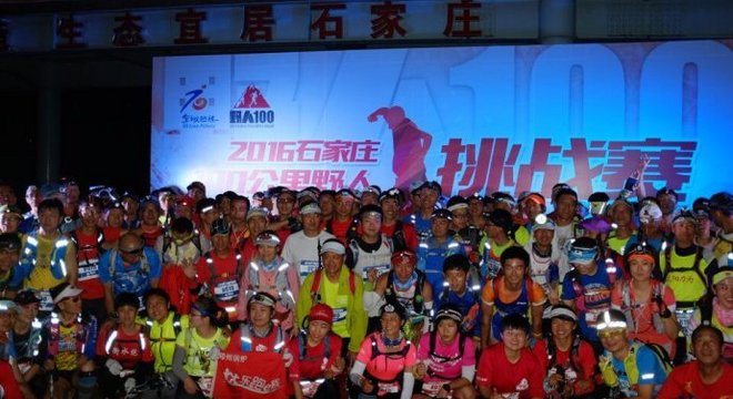 2016石家庄100公里野人挑战赛