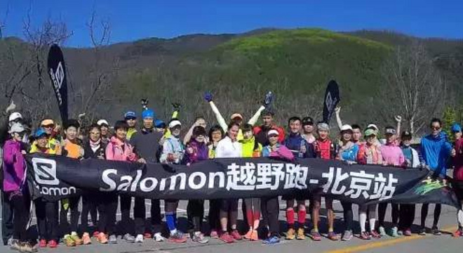 绿跑阳光轻爱轻越野 重温灵山 Salomon越野跑北京站第五十五期活动