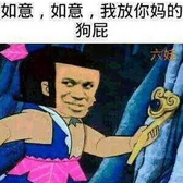 姨妈去翻山