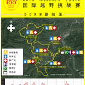 北京一起野，完赛送自己——记2016.5.28怀柔宝山50公里越野赛