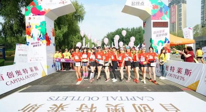 首创奥莱·奥跑中国北京站（总决赛）