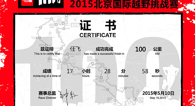2015TNF100北京国际越野挑战赛