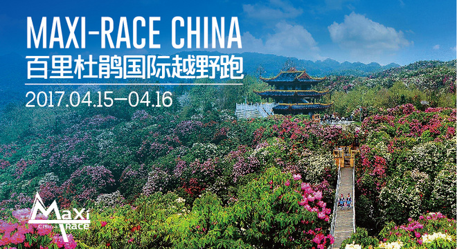 MaXi-Race China-百里杜鹃国际越野跑