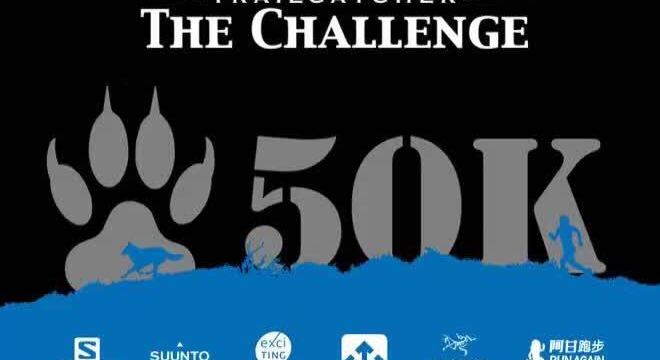 2016 杭州追猎者50公里挑战赛