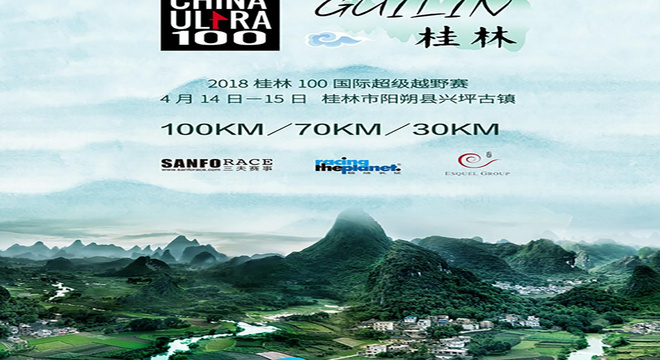 China Ultra 100-Guilin 桂林100国际超级越野赛