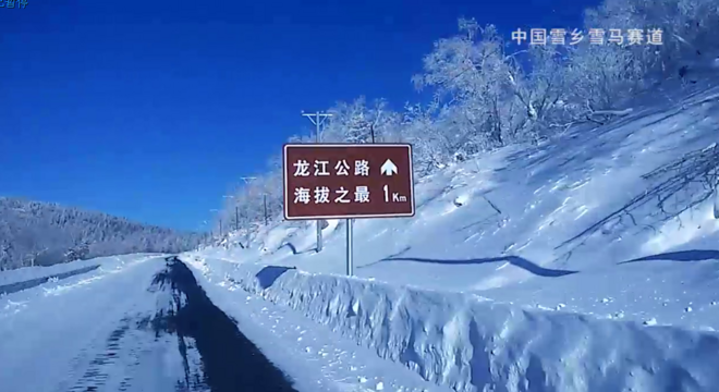 中国·雪乡首届冰雪极寒越野马拉松赛