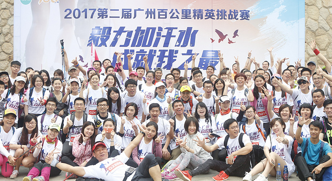 第二届广州百公里系列挑战赛第一期