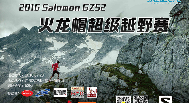 Salomon GZ52 火龙帽超级越野赛