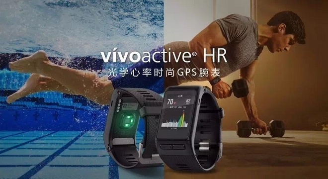 测评|Garmin vivoactive HR——手腕上的精灵