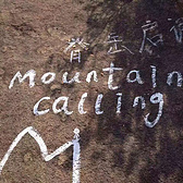 人为什么不快乐 ——  且听 Mountain Calling