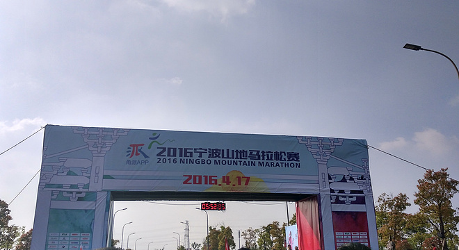 2016 宁波山地马拉松赛
