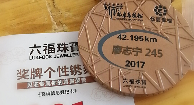 2017北京马拉松