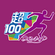 贵州环雷公山超100公里跑国际挑战赛
