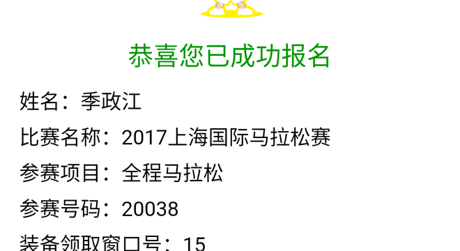 2017上海国际马拉松赛