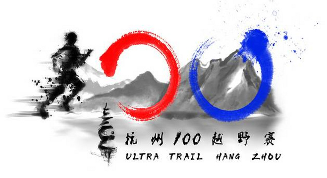 2017 天狼·杭州100越野赛
