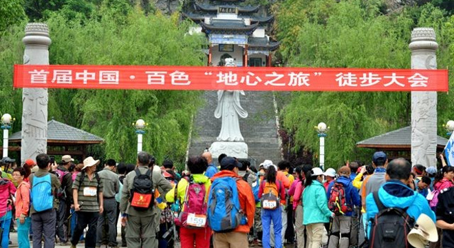 徒步中国·百色“地心之旅”全国徒步大会