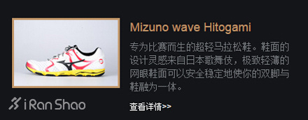 Mizuno Wave Hitogami 