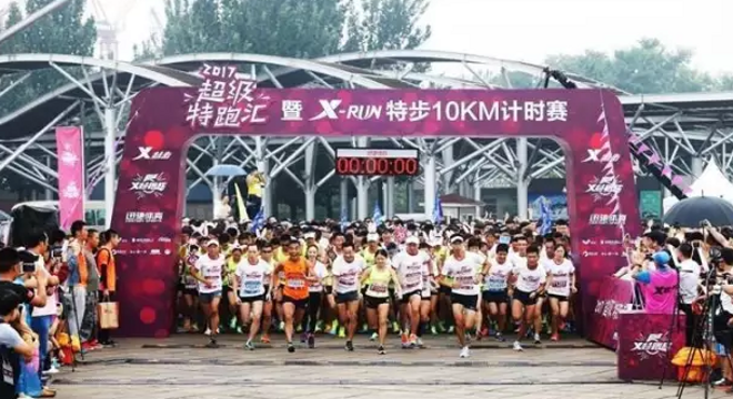 2017“X-RUN”特步10公里计时赛
