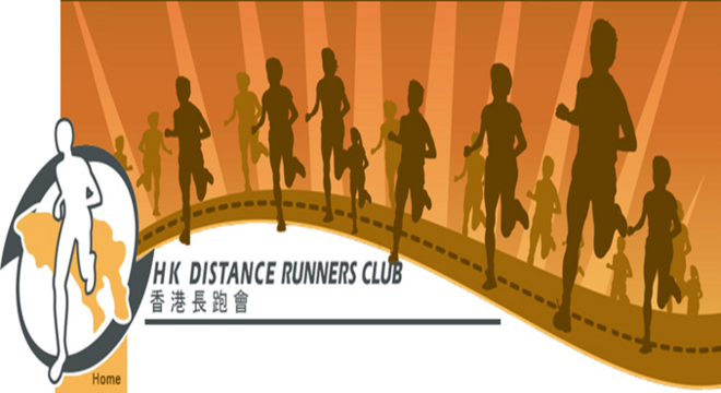  香港长跑会第39届绿色半马拉松及10公里