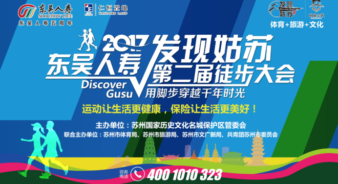 2017 第二届《发现姑苏》徒步大会——环古城徒步活动