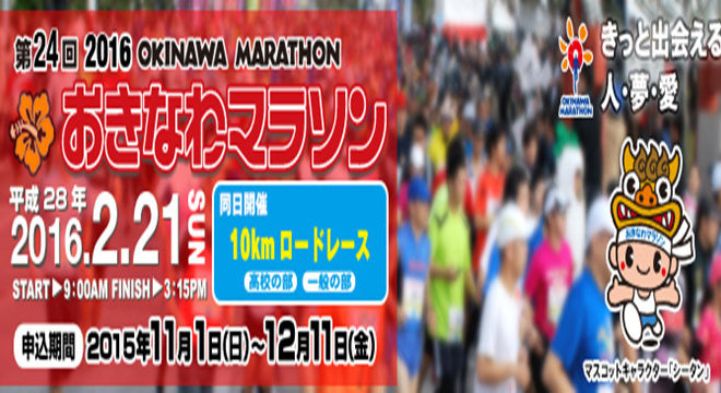 冲绳马拉松