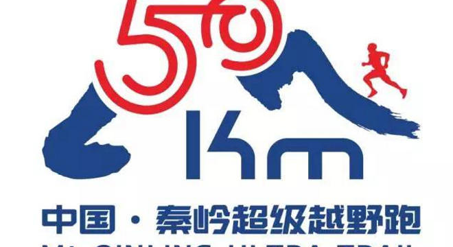 2017 凯乐石中国·秦岭50KM超级越野跑高冠·大寺站