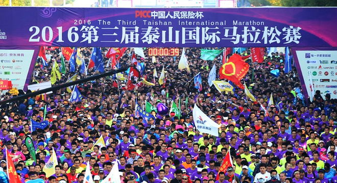 泰山国际马拉松赛
