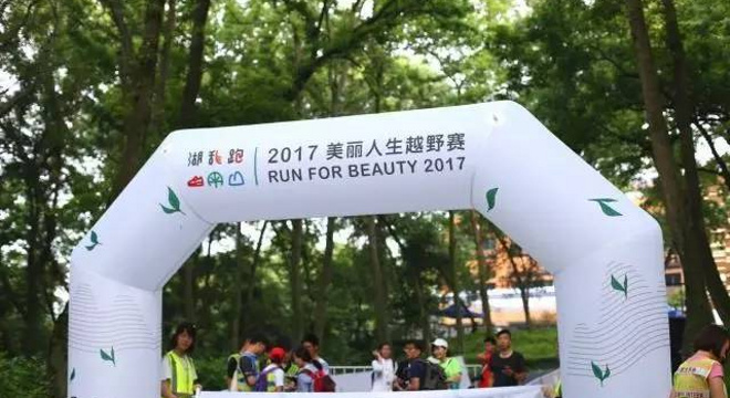 2017 Run For Beauty