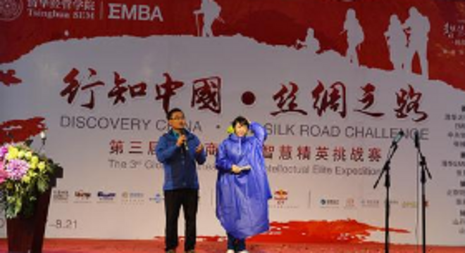 第二届丝绸之路中国企业家户外徒步联盟精英挑战赛