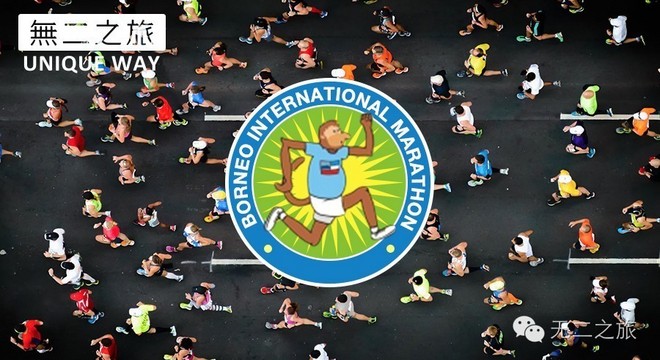 2016 婆罗洲国际马拉松 