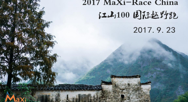 2017 MaXi-Race China 江山100 国际越野跑