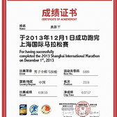 2013年上海马拉松