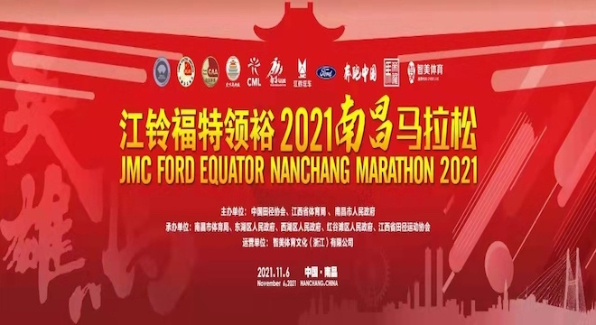 2021 南昌马拉松
