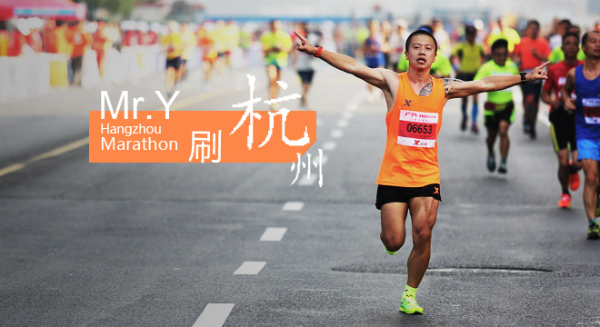 广汽本田●2016杭州马拉松官方媒体合作伙伴免费直通名额 | 跑步逛西湖
